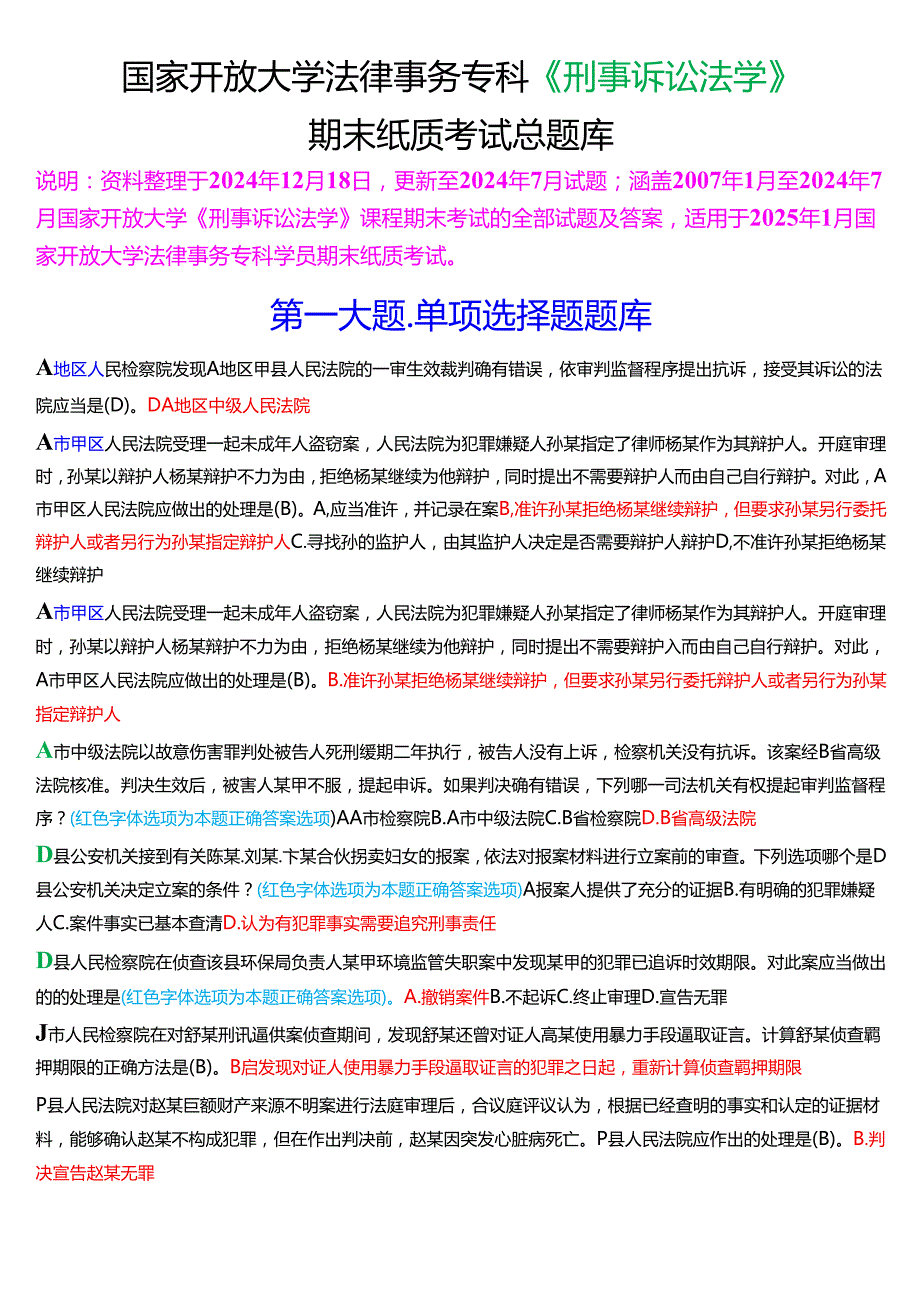 [2025版]国家开放大学法律事务专科《刑事诉讼法学》期末纸质考试总题库.docx_第1页