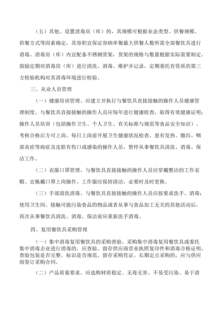 学校食堂和校外供餐单位复用餐饮具清洗消毒工作指引.docx_第2页