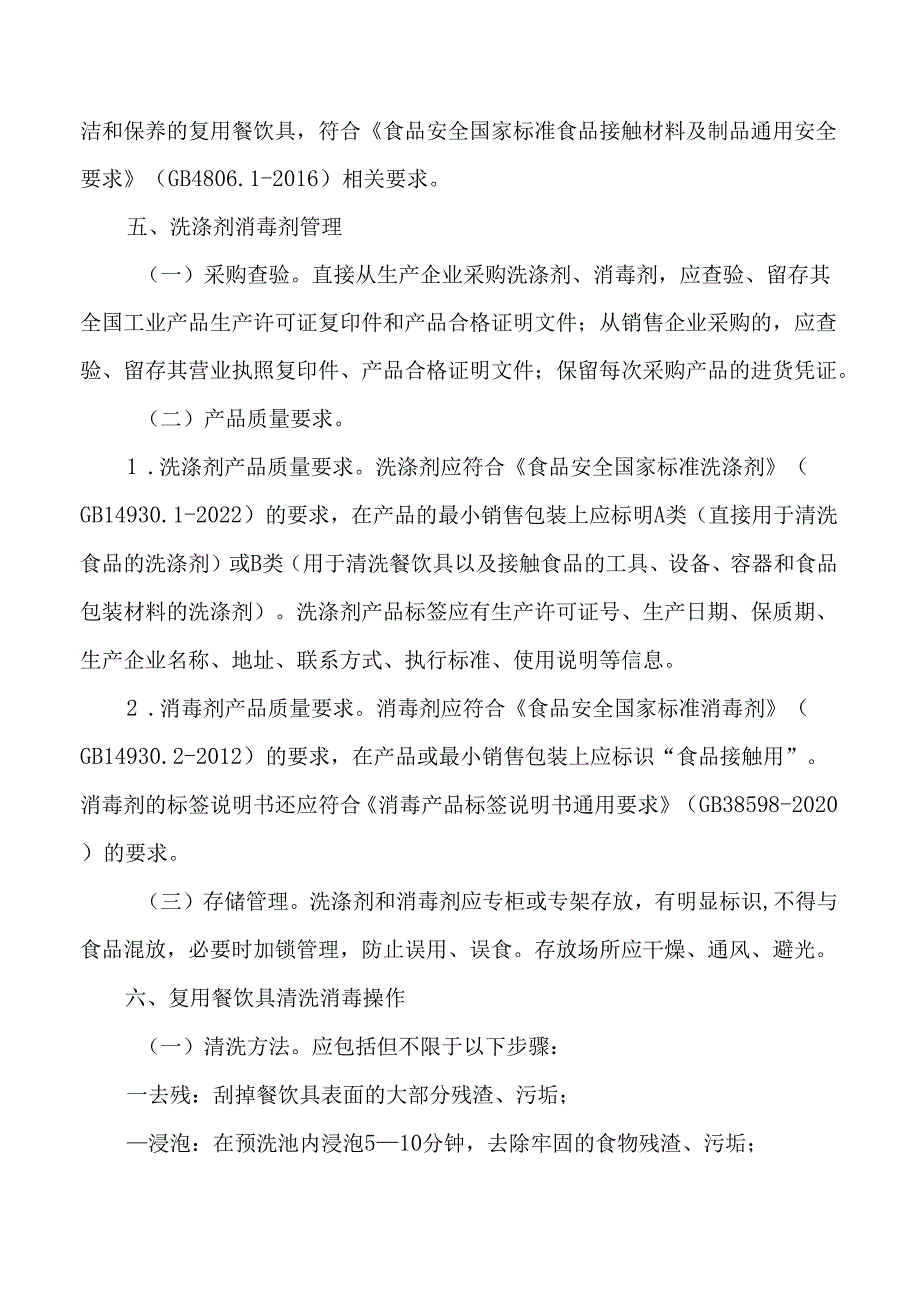 学校食堂和校外供餐单位复用餐饮具清洗消毒工作指引.docx_第3页