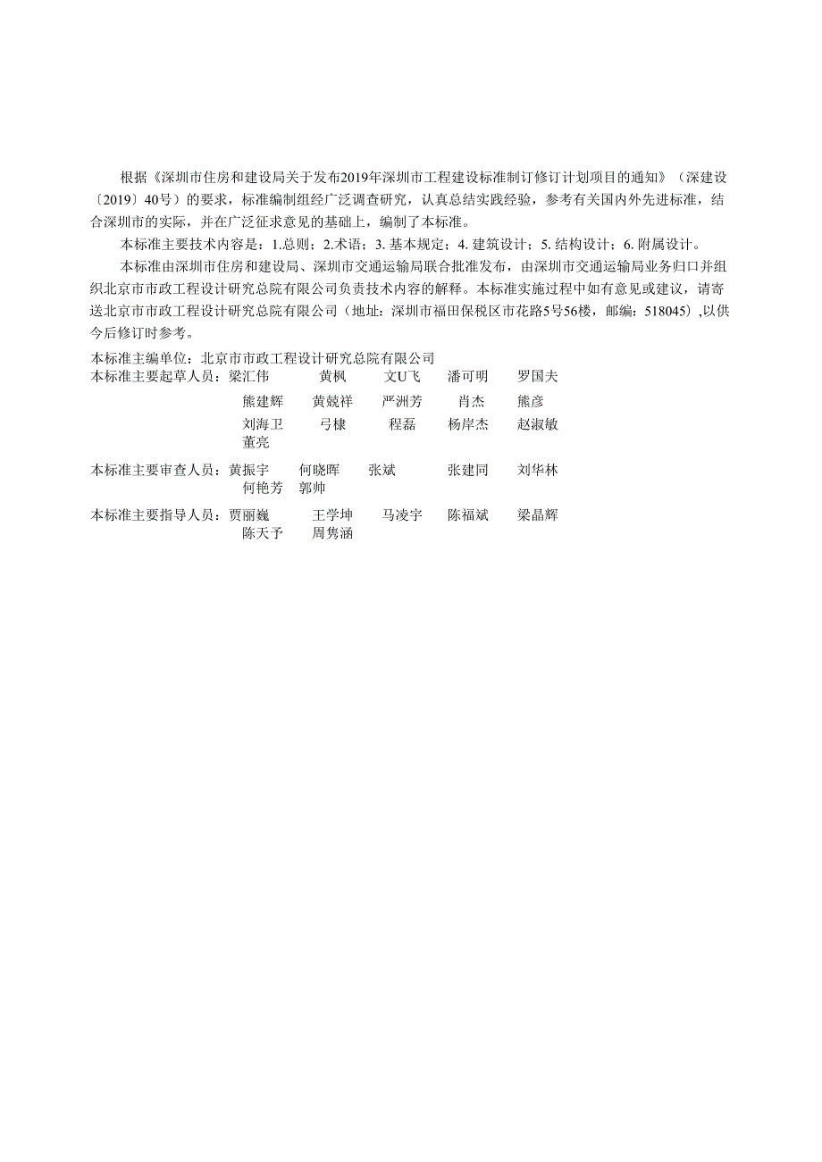 临时人行天桥设计标准.docx_第3页