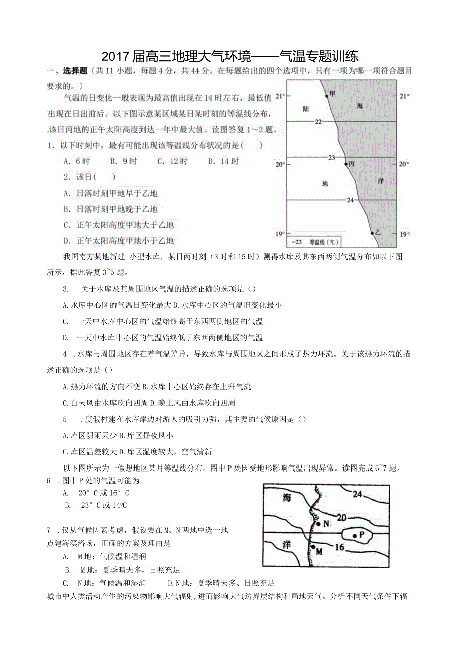 气温专题训练.docx_第1页