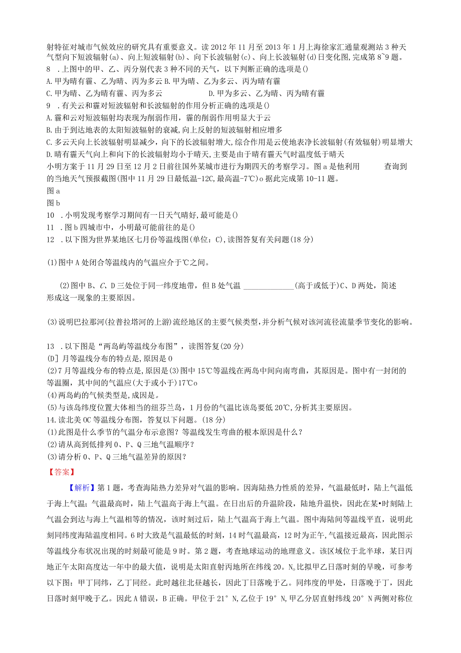 气温专题训练.docx_第2页