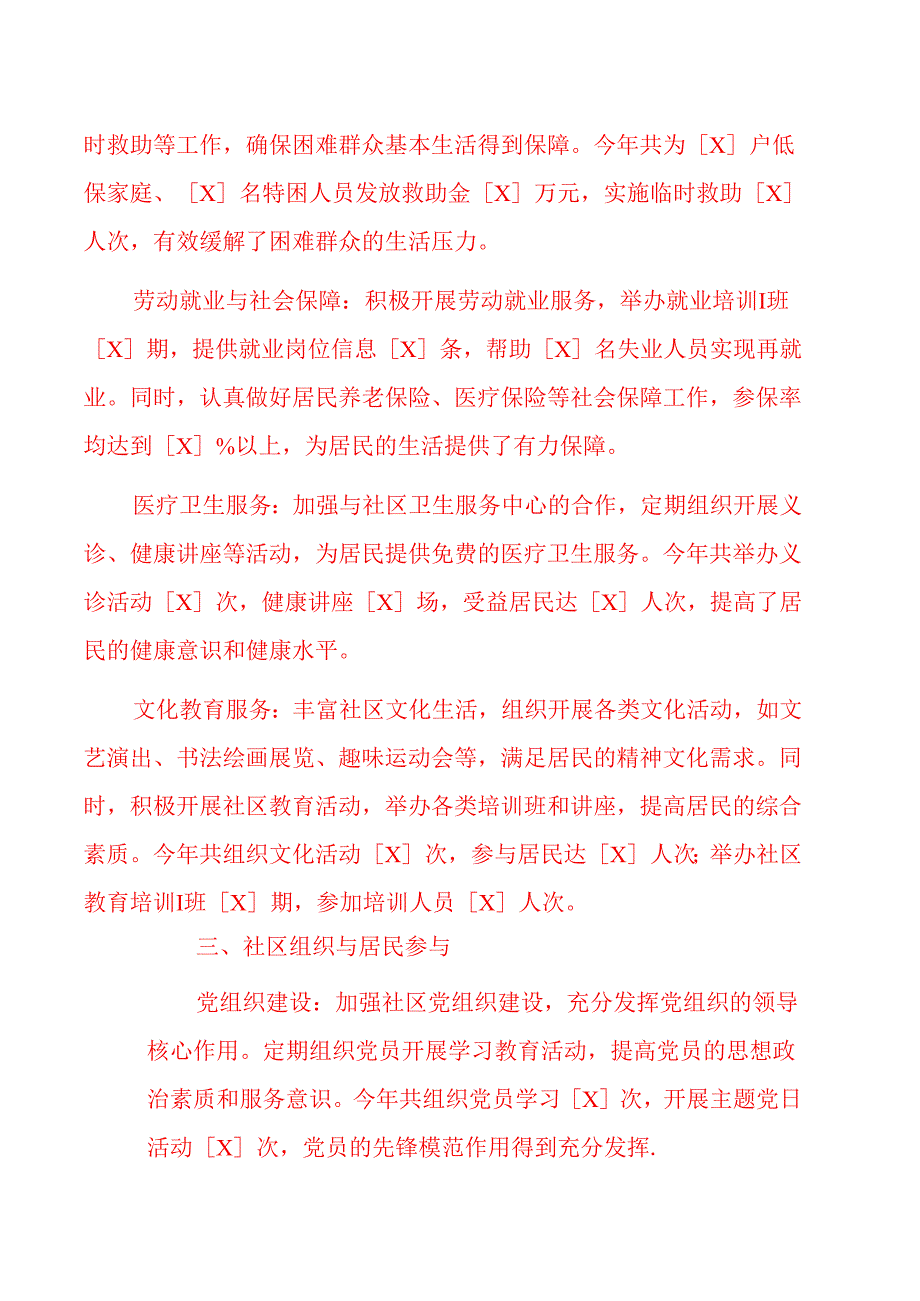 2024社区工作总结及下一步计划（最新版）.docx_第3页
