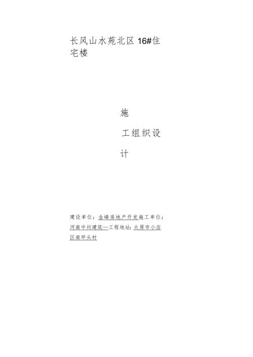 施工组织设计高层.docx