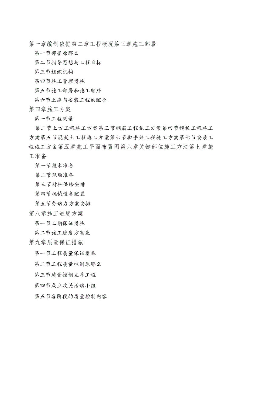 施工组织设计高层.docx_第2页