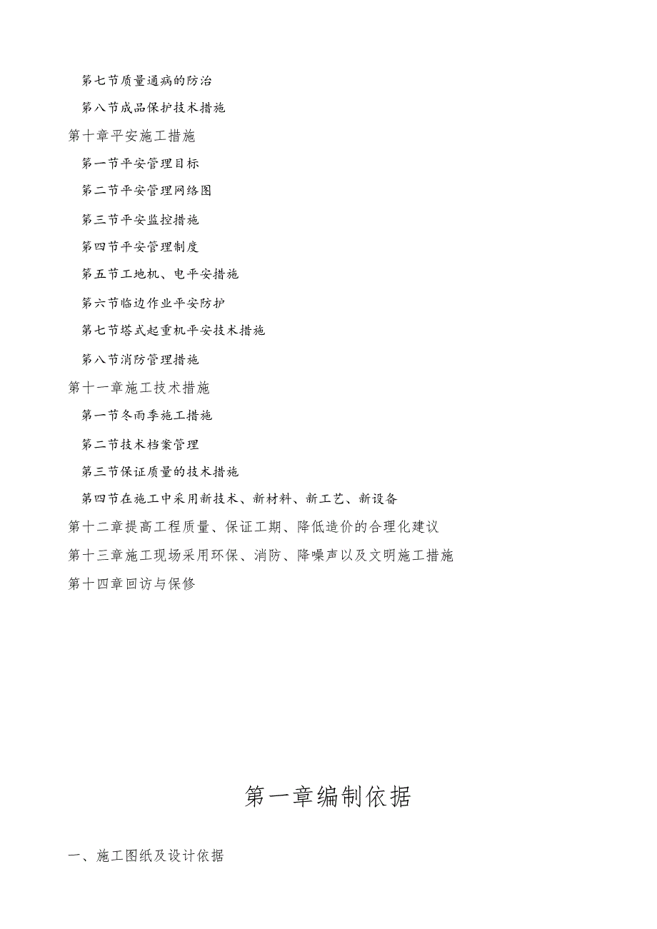 施工组织设计高层.docx_第3页