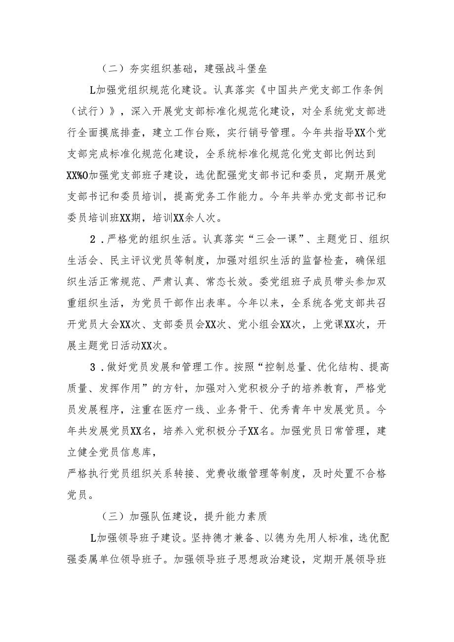 市卫健委党组书记2024抓基层党建工作报告.docx_第2页