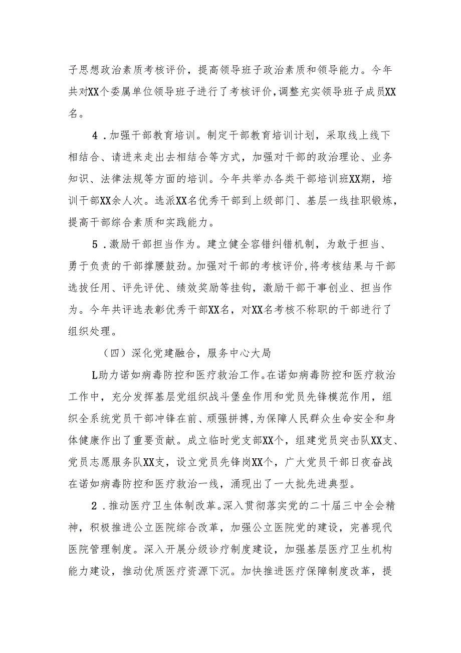 市卫健委党组书记2024抓基层党建工作报告.docx_第3页