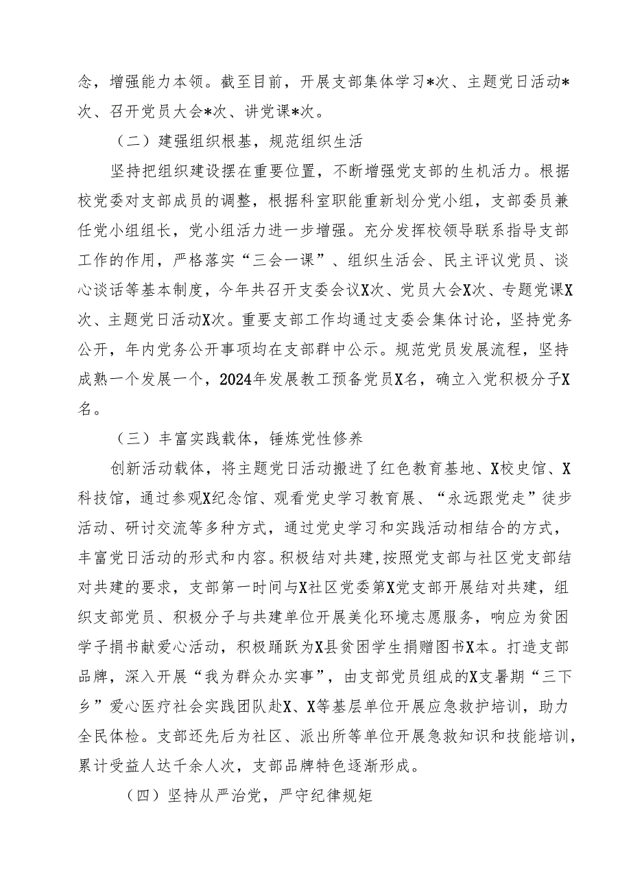 2024学校党委书记党支部书记抓基层党建工作述职报告12篇供参考.docx_第3页