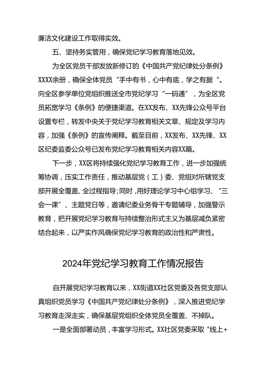 2024年党纪学习教育开展情况阶段性工作总结报告(二十二篇).docx_第3页