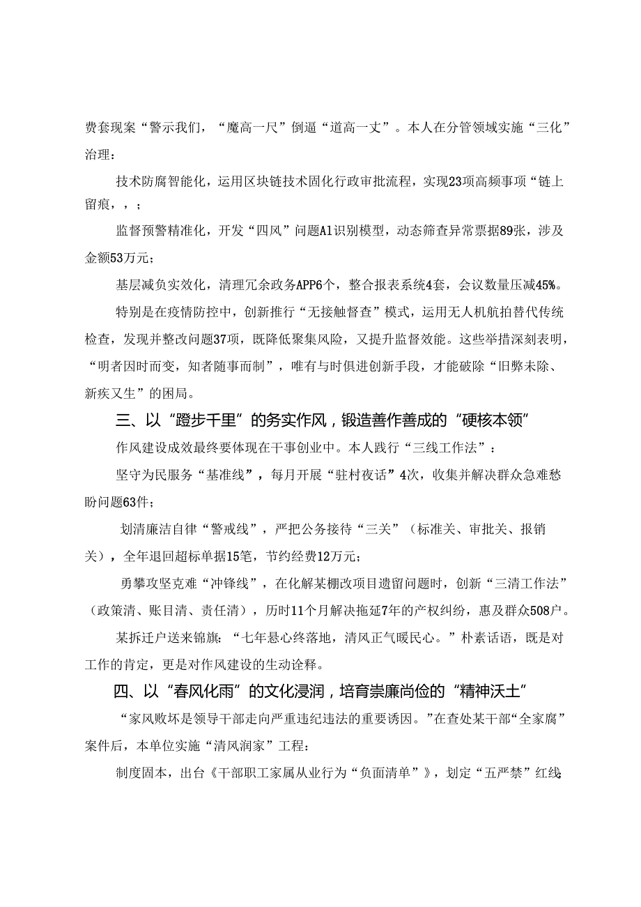 （10篇）2025年在八项规定精神学习教育理论学习中心组学习会议上的的发言材料.docx_第2页