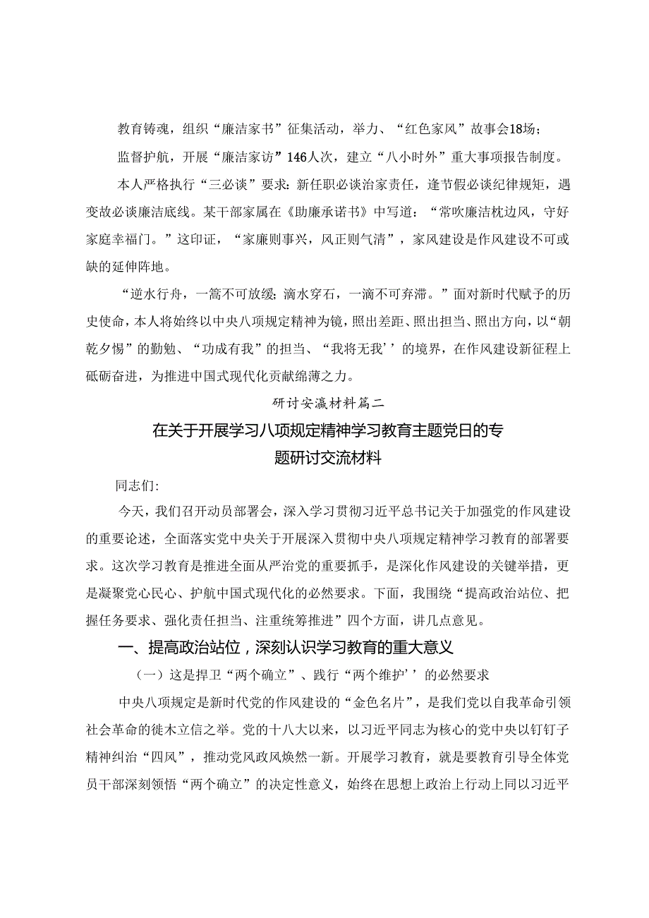 （10篇）2025年在八项规定精神学习教育理论学习中心组学习会议上的的发言材料.docx_第3页