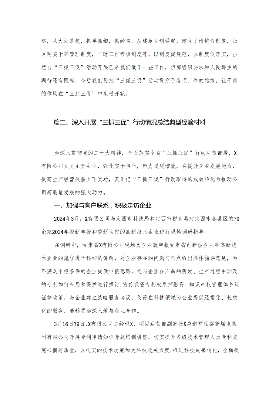 （10篇）三抓三促”行动汇报交流发言材料范文.docx_第3页