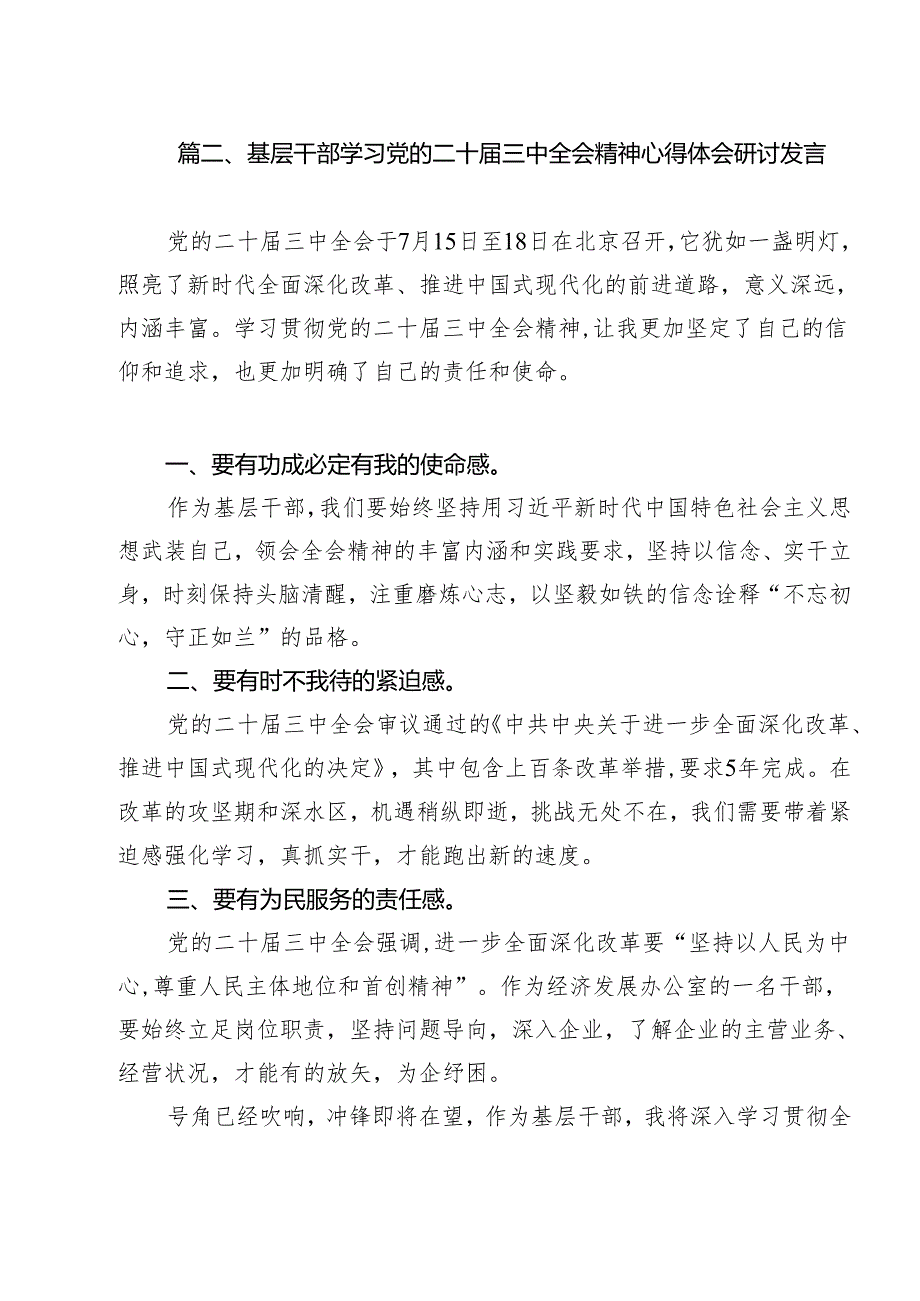 （13篇）基层党支部书记学习二十三中全会精神心得体会范文.docx_第2页