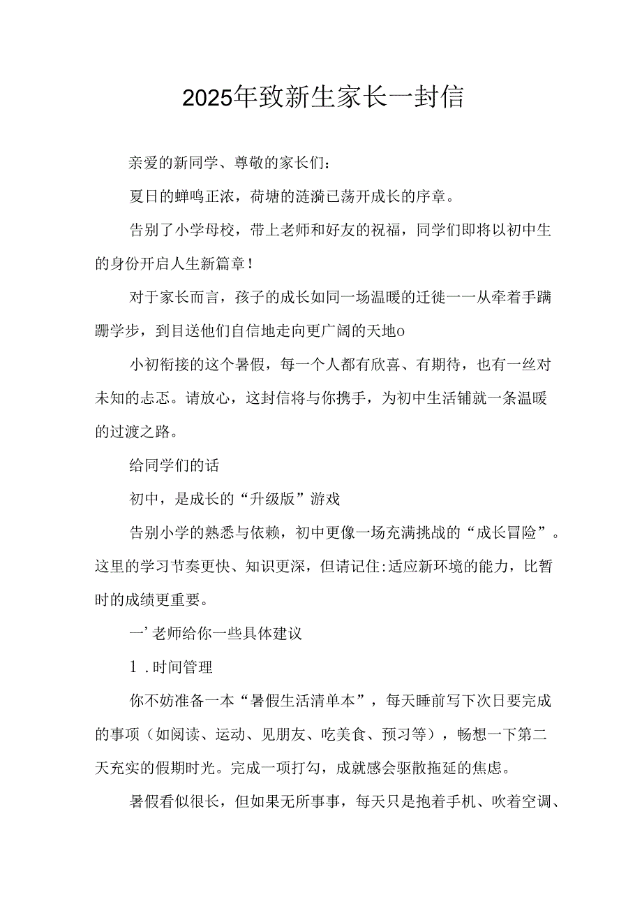 学校2025年致新生家长的一封信 汇编4份.docx_第1页