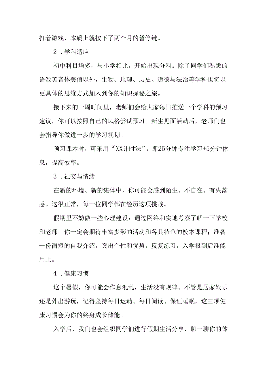学校2025年致新生家长的一封信 汇编4份.docx_第2页