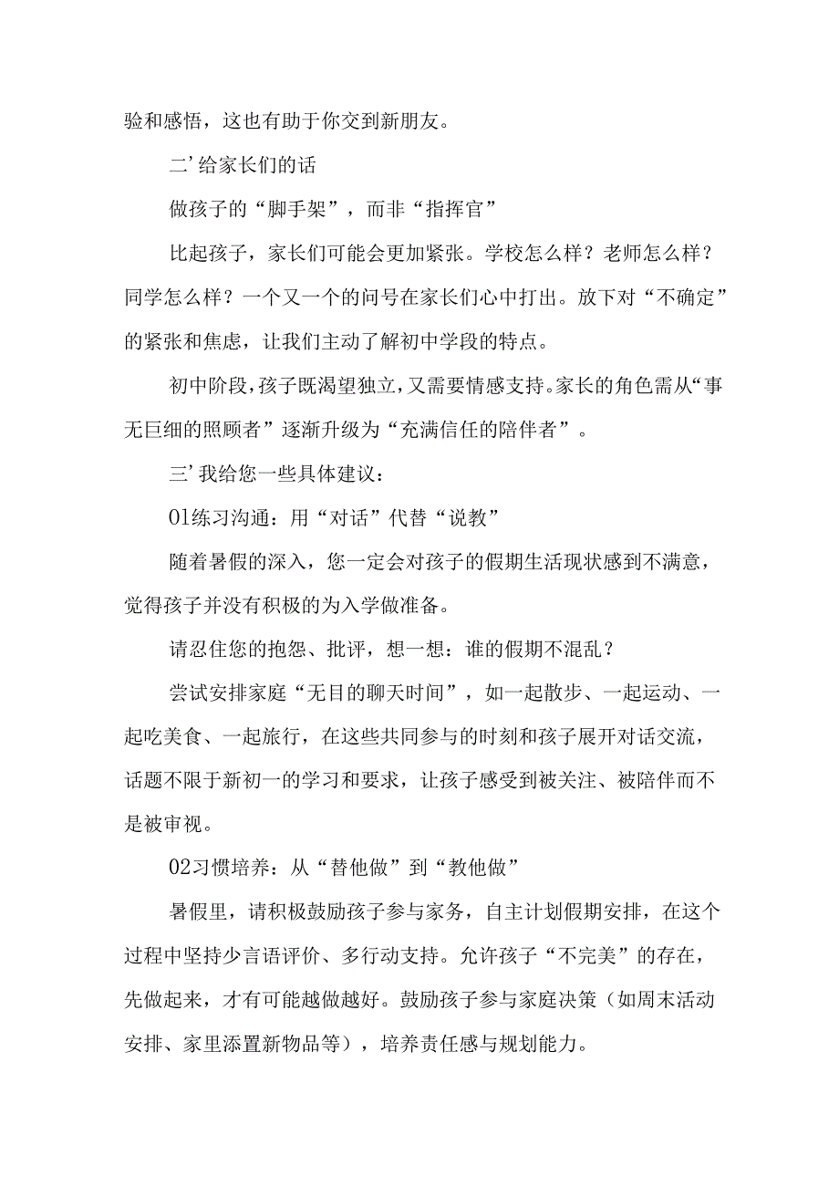 学校2025年致新生家长的一封信 汇编4份.docx_第3页