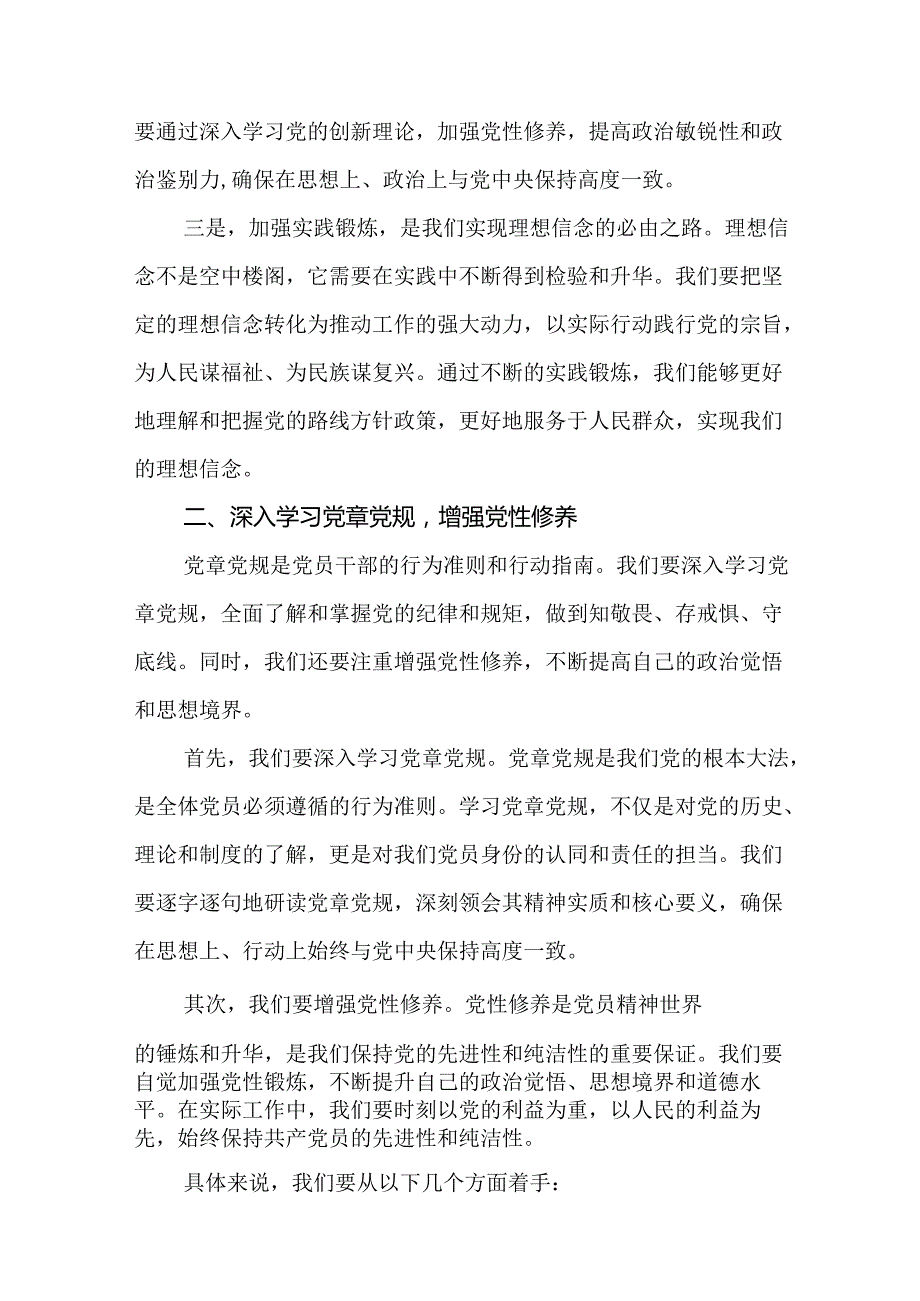 区委副区长党纪学习教育读书班交流研讨发言材料.docx_第3页
