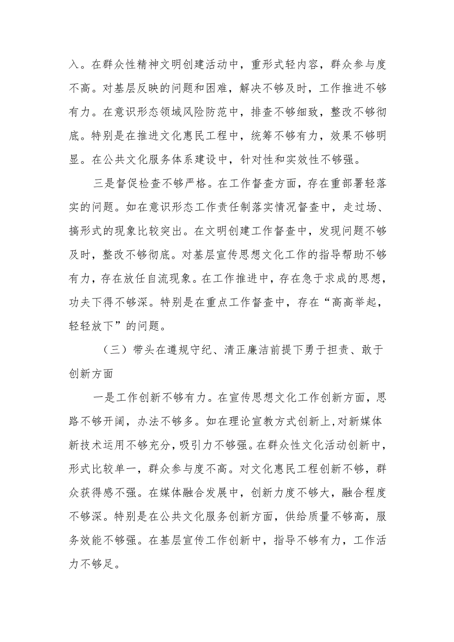 宣传部部长2024年民主生活检查发言材料（四个带头＋意识形态）范文两篇.docx_第3页