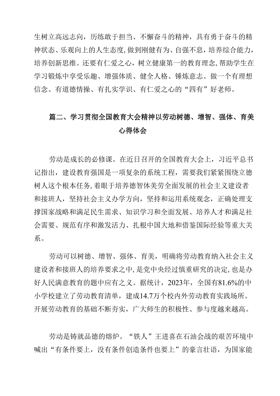 学习贯彻2024年全国教育工作会议精神心得体会范文12篇（精选）.docx_第3页