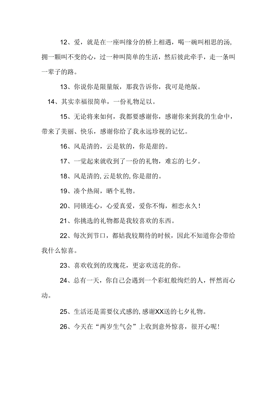 520礼物短句.docx_第2页