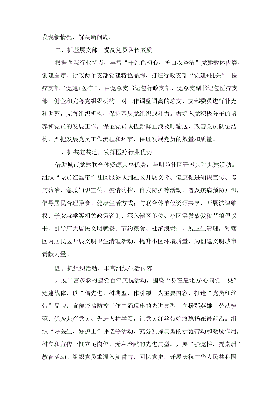 十四篇医院2025年党建工作计划精选.docx_第2页