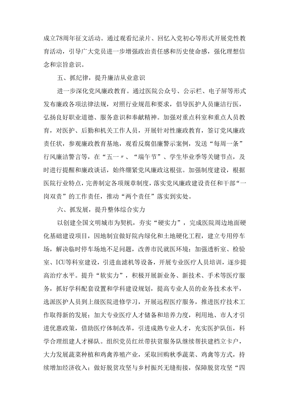 十四篇医院2025年党建工作计划精选.docx_第3页