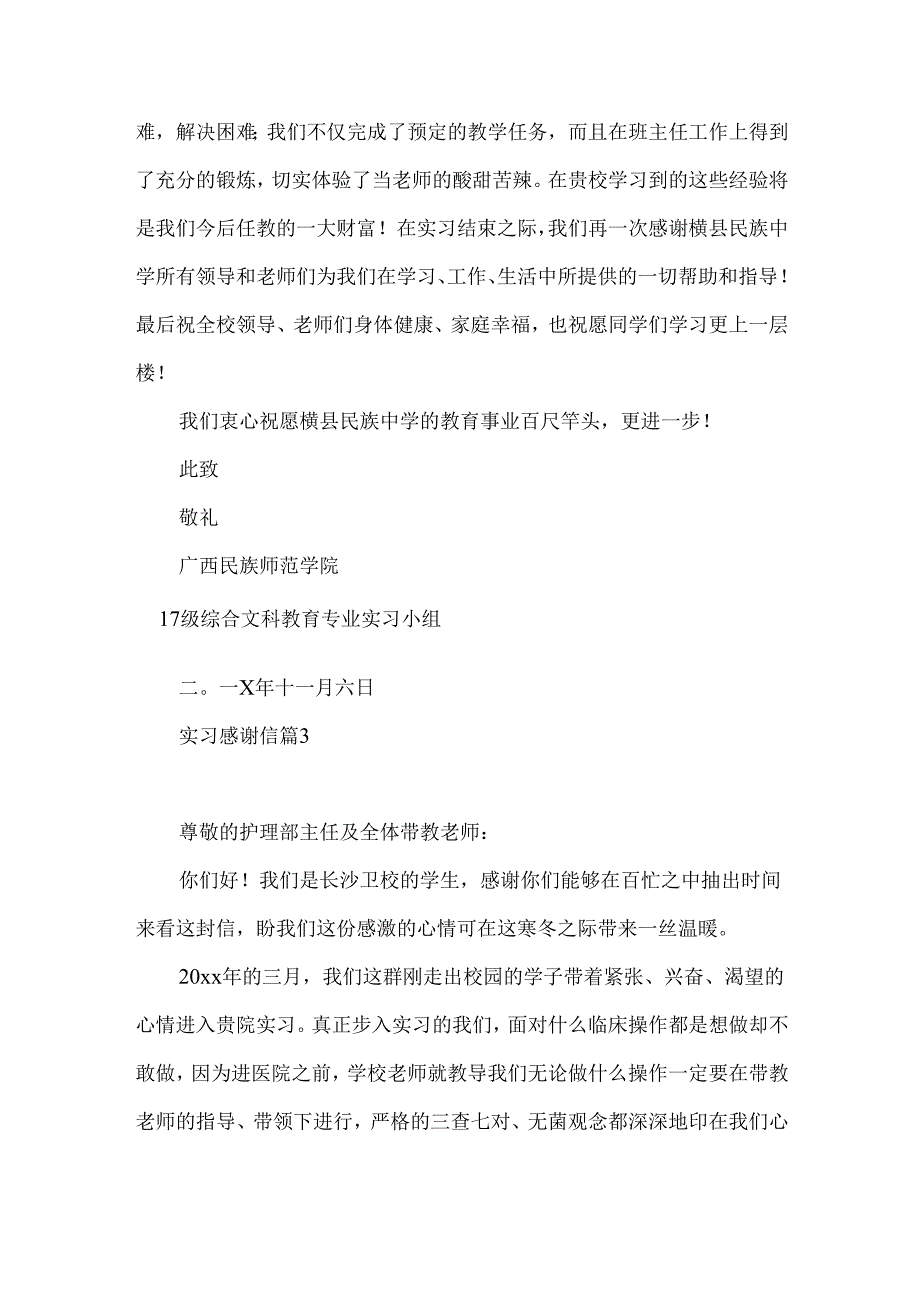 实习感谢信集锦九篇.docx_第3页