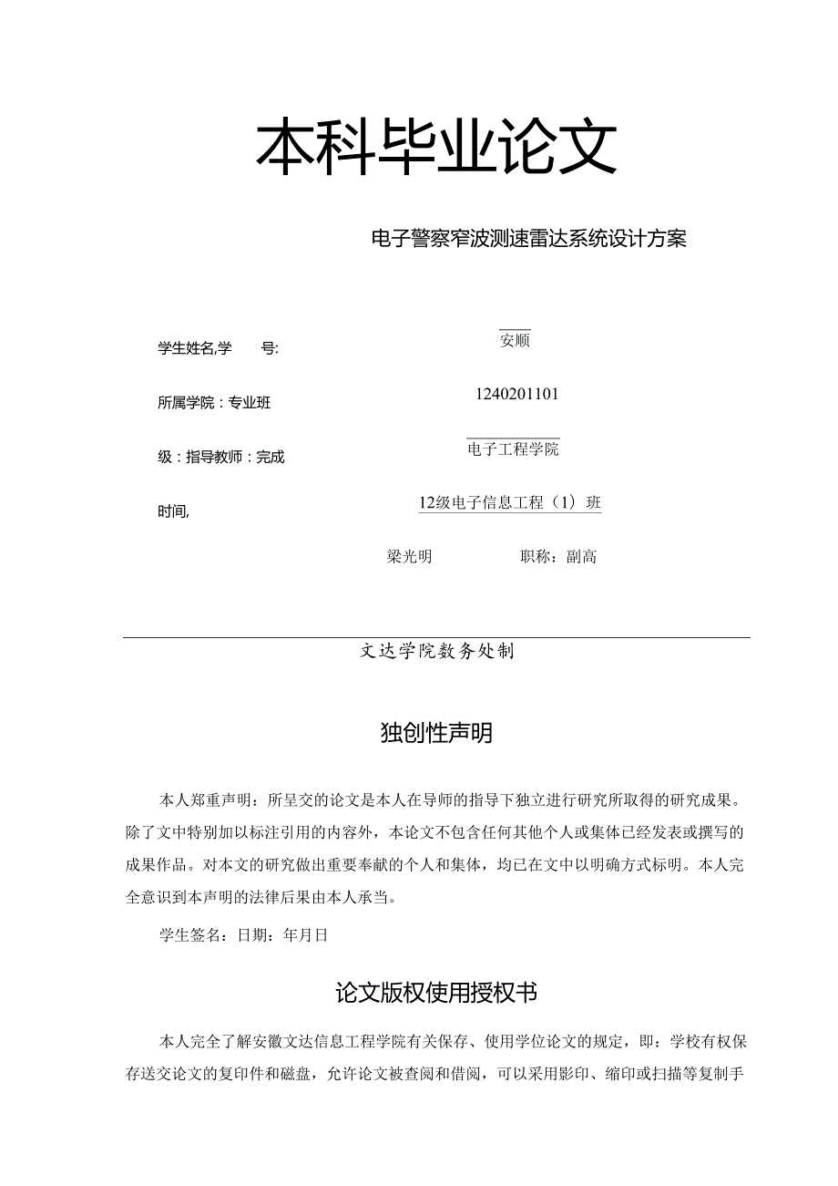电子警察窄波测速雷达设计方案论文.docx_第1页