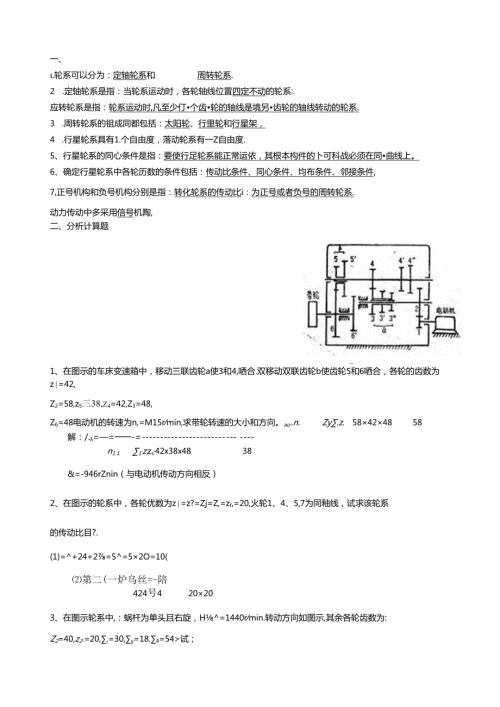 第11章轮系习题答案.docx