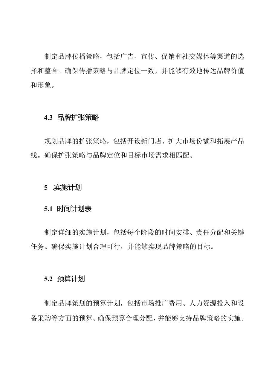 餐饮品牌策划书的优秀模板.docx_第3页