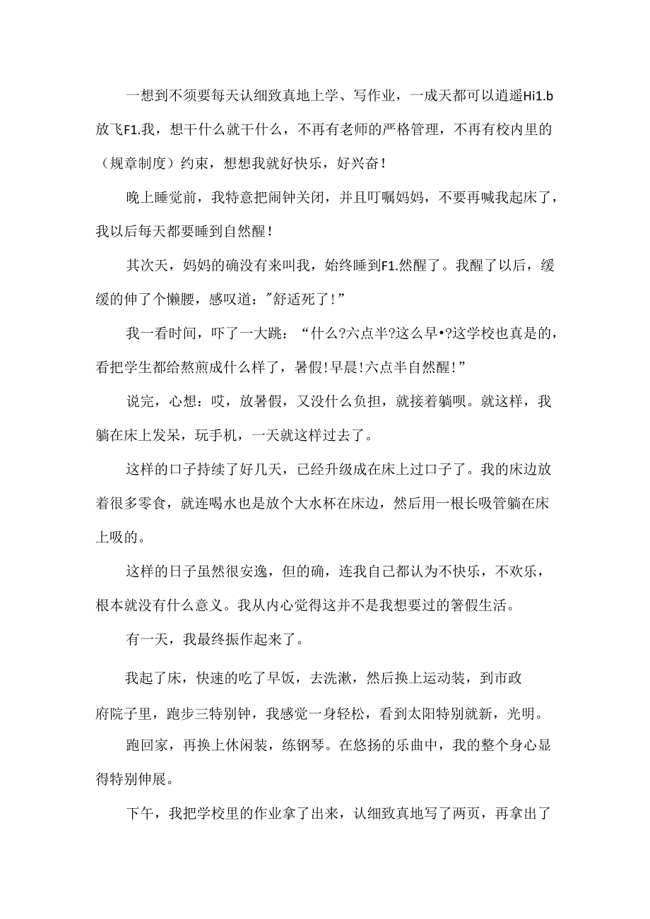20xx疫情暑假假期生活总结作文5篇精选.docx_第3页
