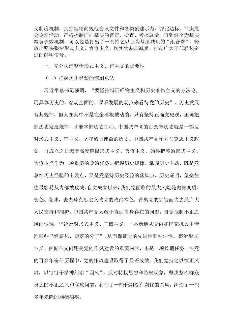 2024年纪检监察机关专题党课学习讲稿【3篇】供参考.docx_第2页