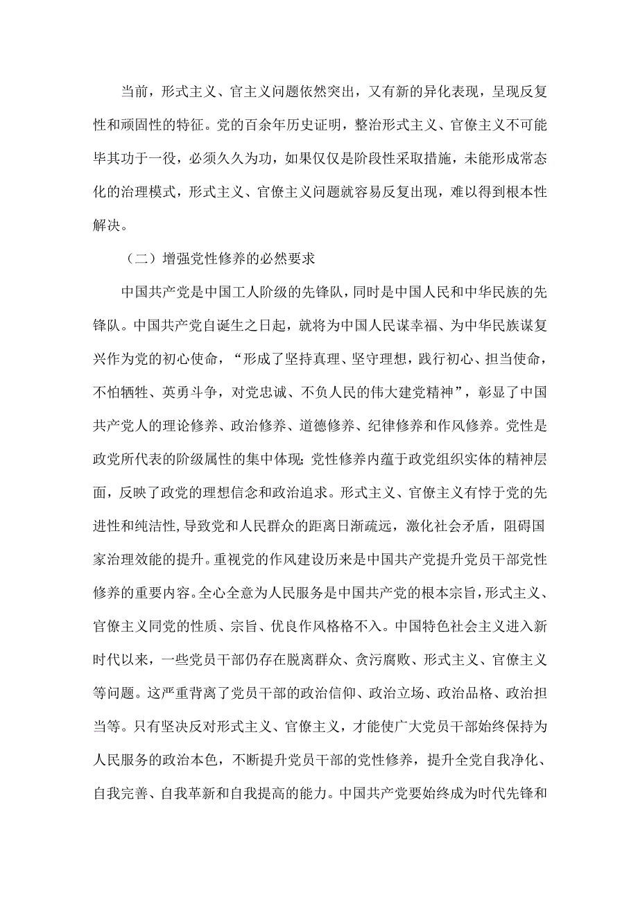 2024年纪检监察机关专题党课学习讲稿【3篇】供参考.docx_第3页