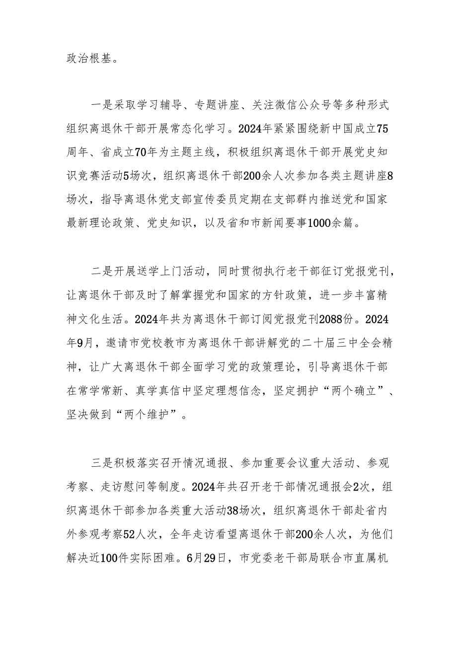 某市党委老干部局2024工作总结(1).docx_第2页