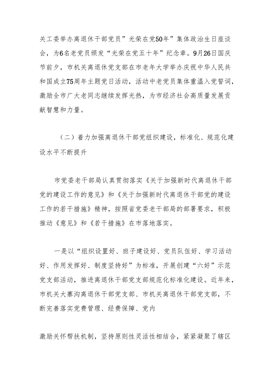某市党委老干部局2024工作总结(1).docx_第3页