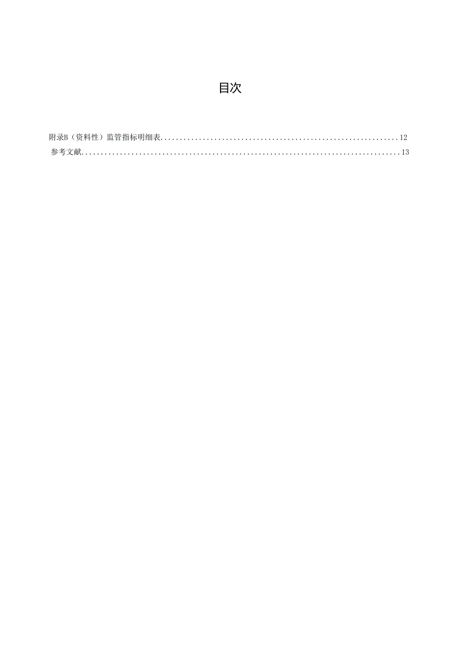 虚拟养老院运行管理规范.docx_第2页