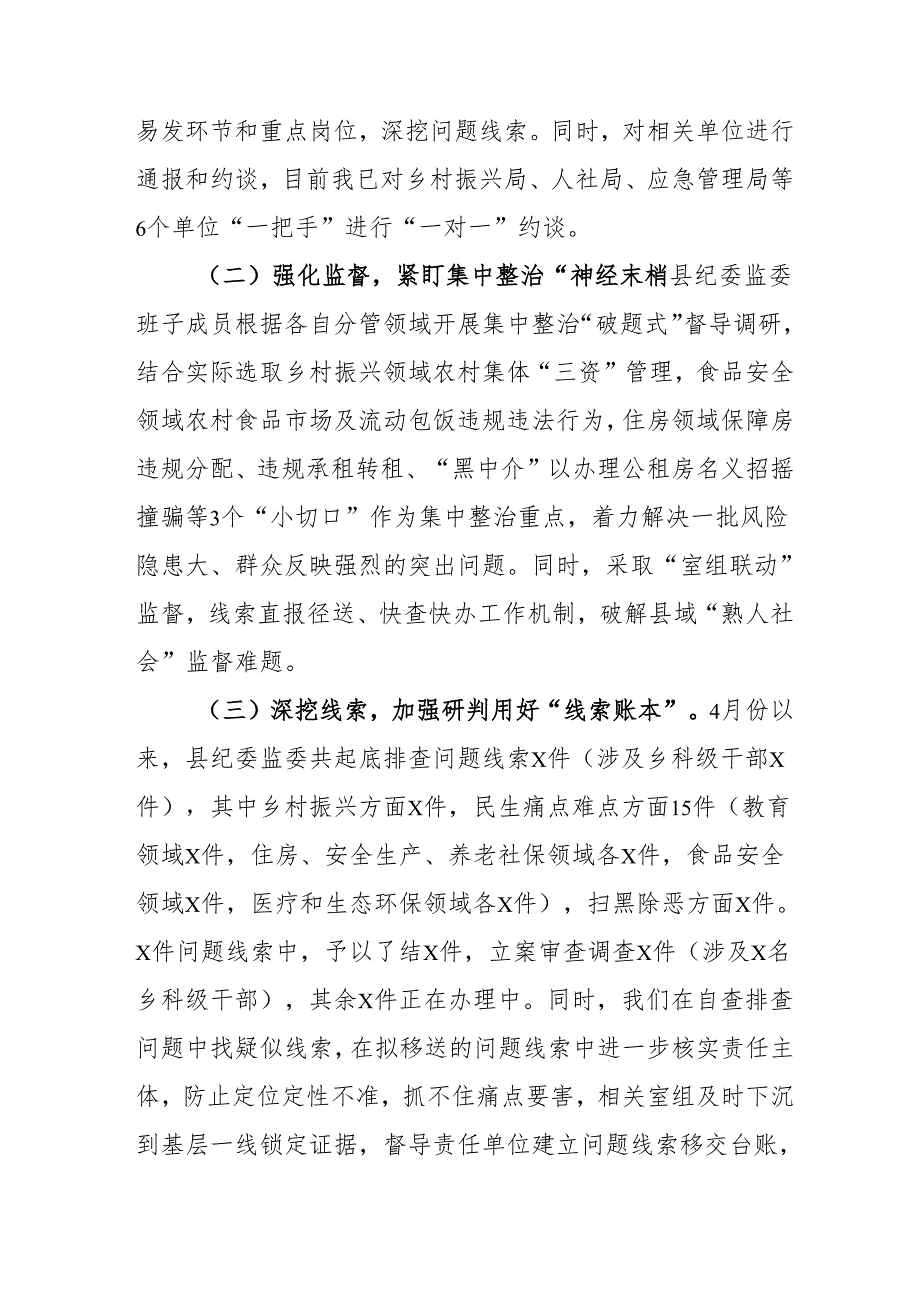 交警支队开展2024年群众身边不正之风和腐败问题集中整治工作情况总结 （汇编17份）.docx_第2页