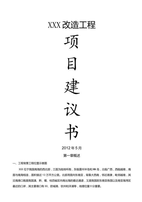 某城市道路工程建设项目建议书.docx