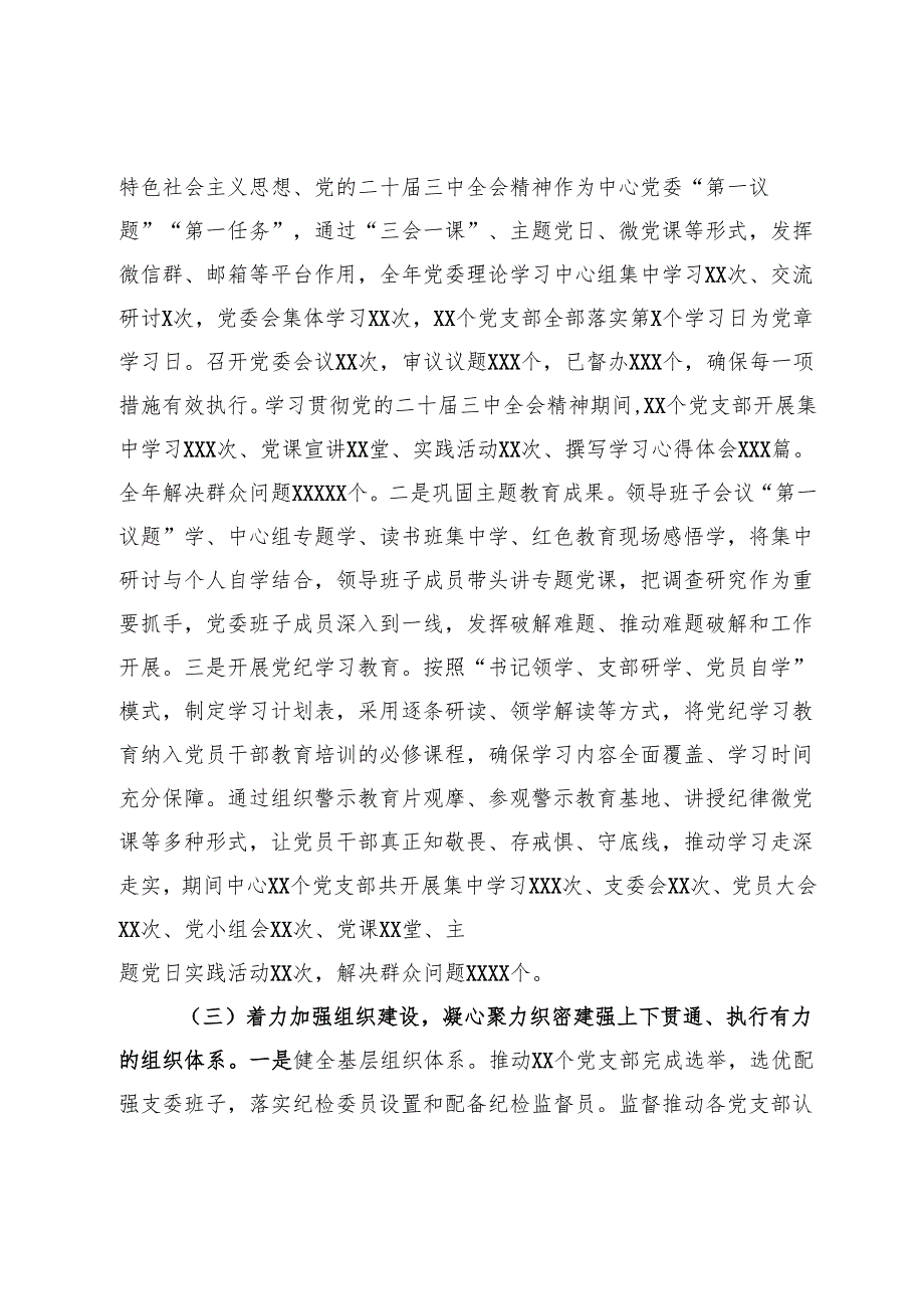 2024年全面从严治党主体责任情况报告(1).docx_第2页