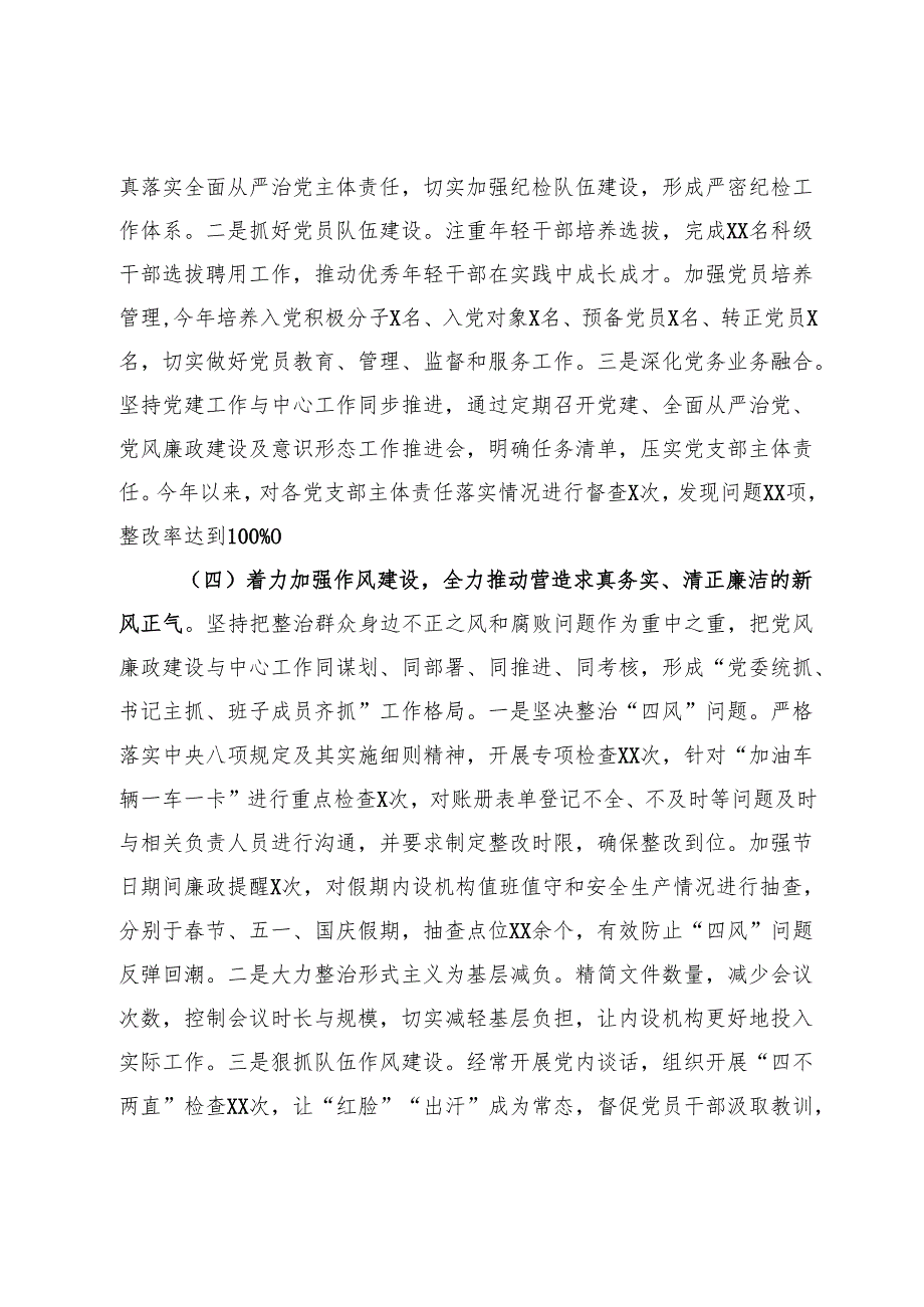 2024年全面从严治党主体责任情况报告(1).docx_第3页