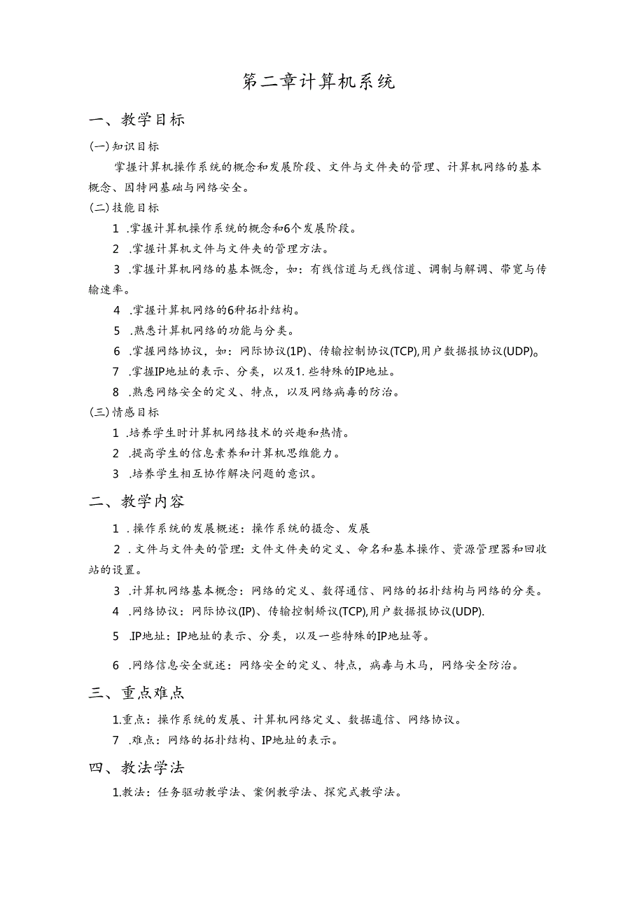 《医学信息技术基础》教案——第2章：计算机系统.docx_第2页