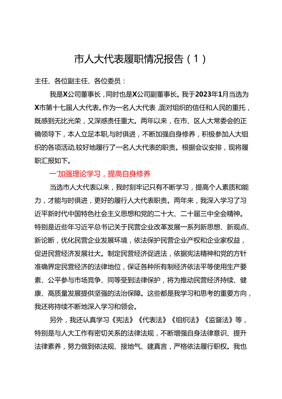 某市人大代表2024履职情况报告汇编10篇.docx_第2页