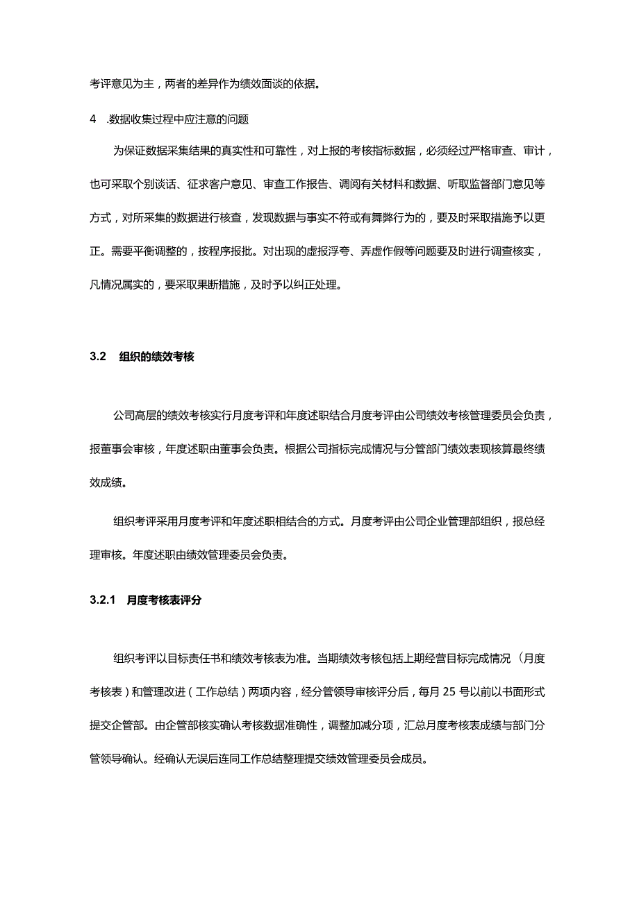 上海企业KPI绩效管理绩效考核.docx_第2页