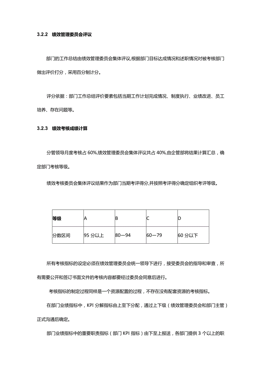 上海企业KPI绩效管理绩效考核.docx_第3页