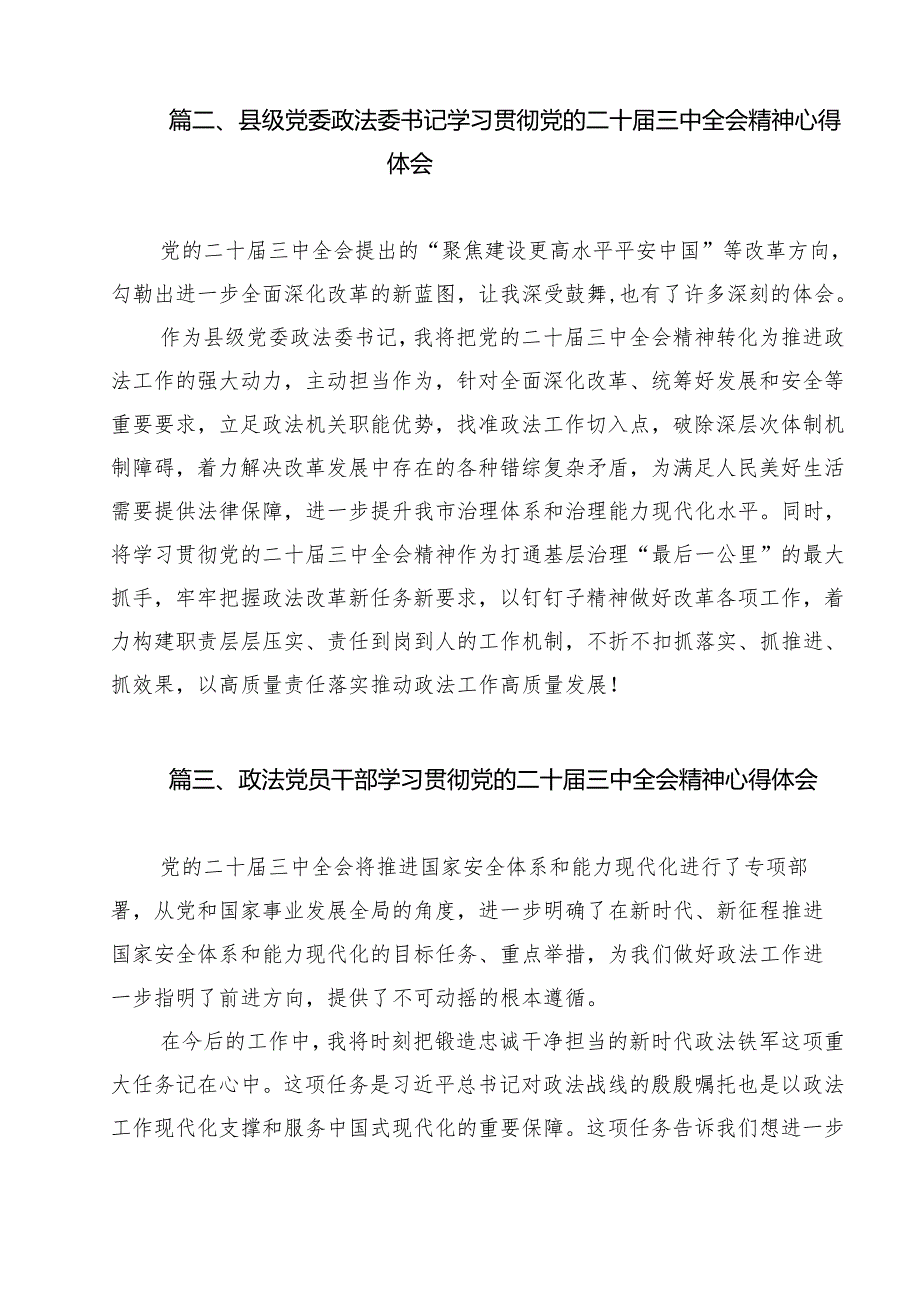 政法领导干部学习贯彻党的二十三中全会精神心得体会12篇（详细版）.docx_第3页