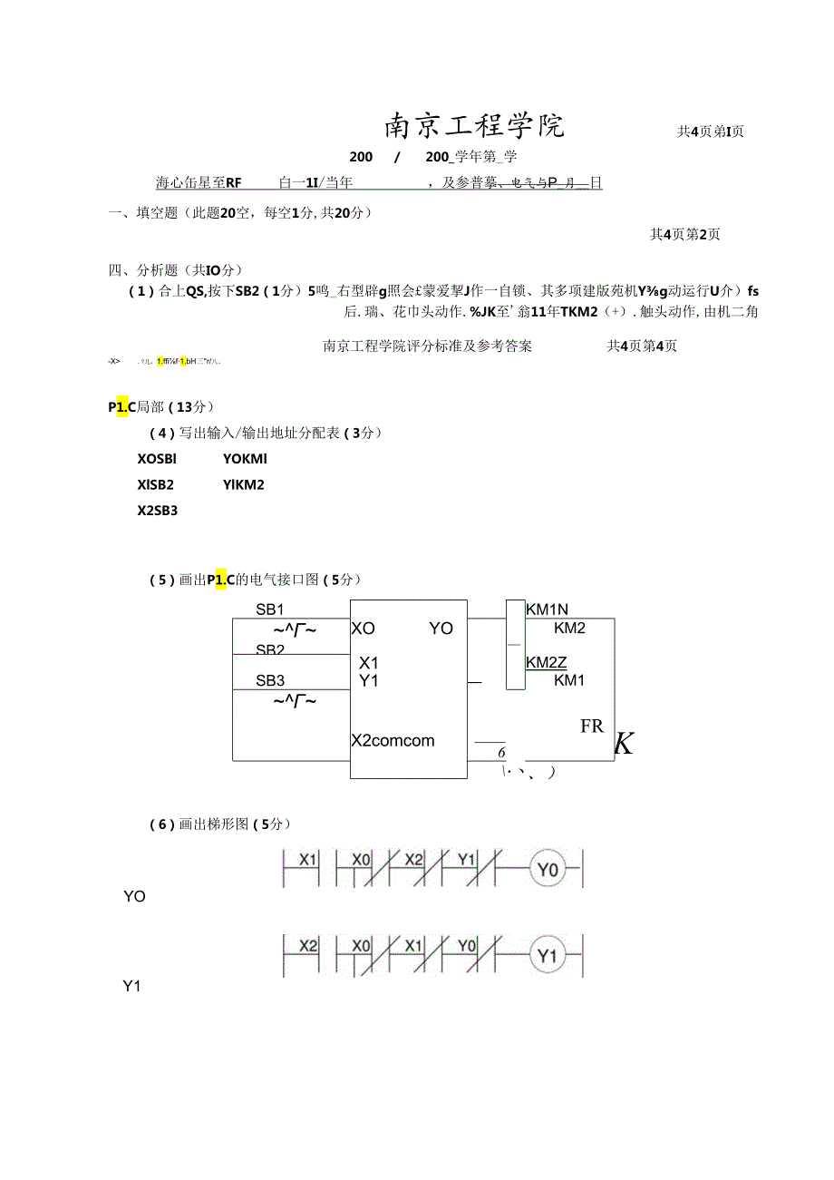 电气控制与PLC试卷4答案.docx_第1页
