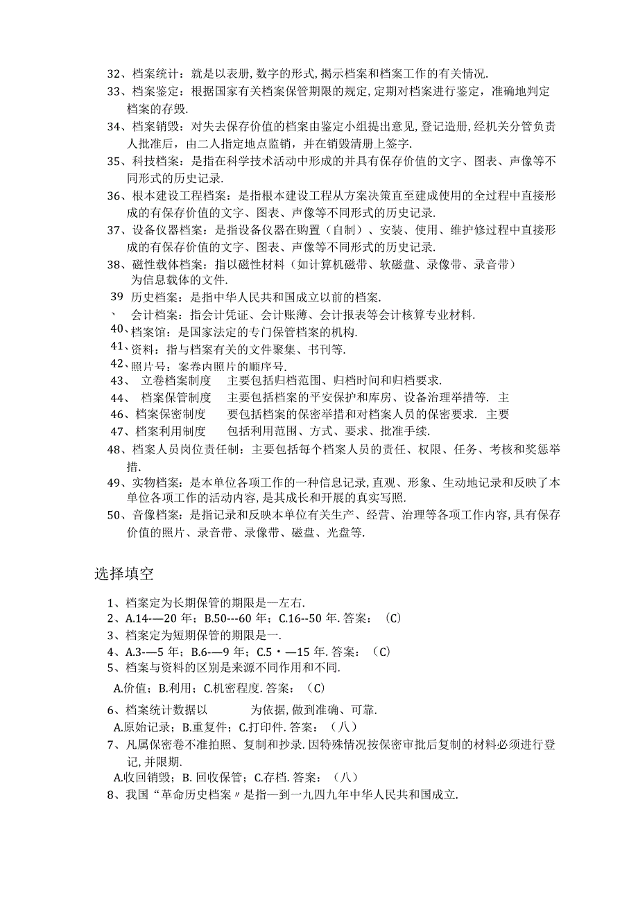 档案管理试题.docx_第2页