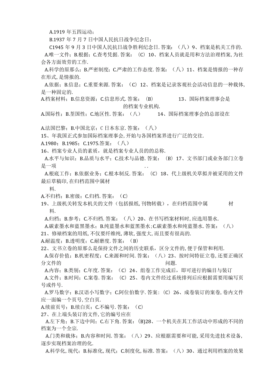 档案管理试题.docx_第3页