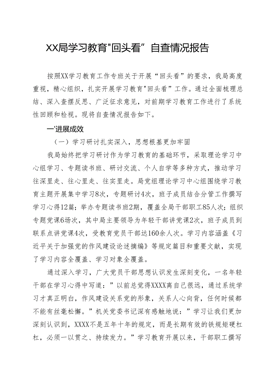 某支部2025学习教育回头看情况汇报精选资料.docx_第1页